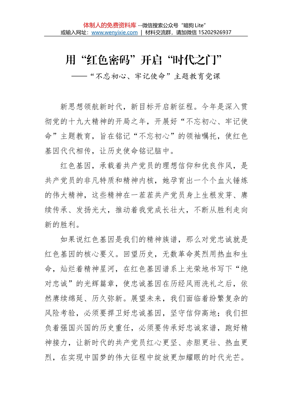 新时代党员如何强化责任担当_第1页