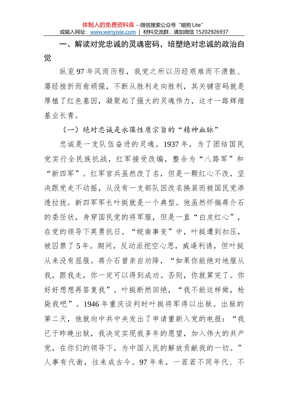 新时代党员如何强化责任担当_第2页