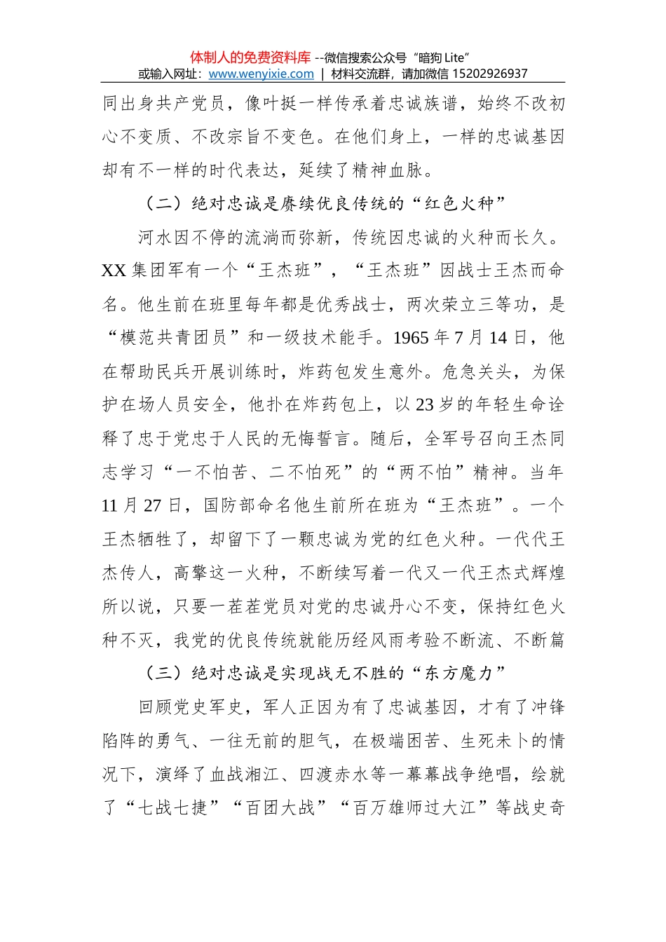 新时代党员如何强化责任担当_第3页