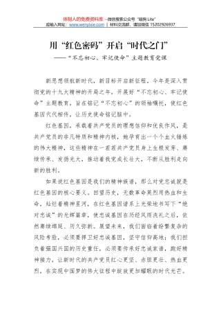 高有生：在第二批全局“不忘初心、牢记使命”主题教育动员部署会议上的讲话