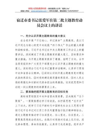 惠建林：在第二批主题教育动员会议上的讲话