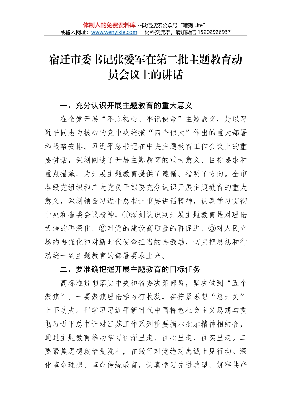 第二批“不忘初心、牢记使命”主题教育：领导班子及班子成员检视问题清单_第1页