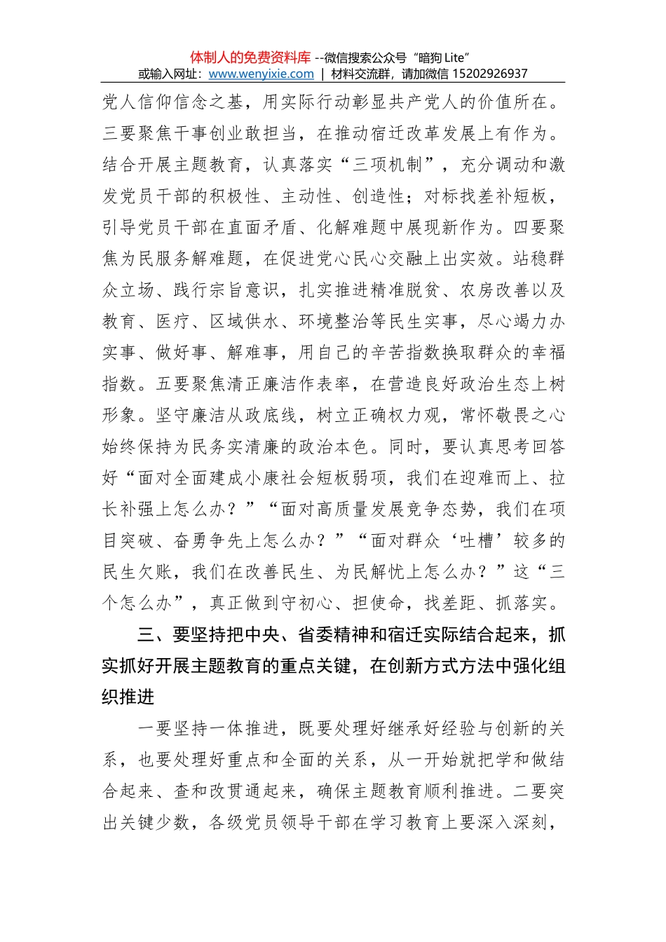 第二批“不忘初心、牢记使命”主题教育：领导班子及班子成员检视问题清单_第2页