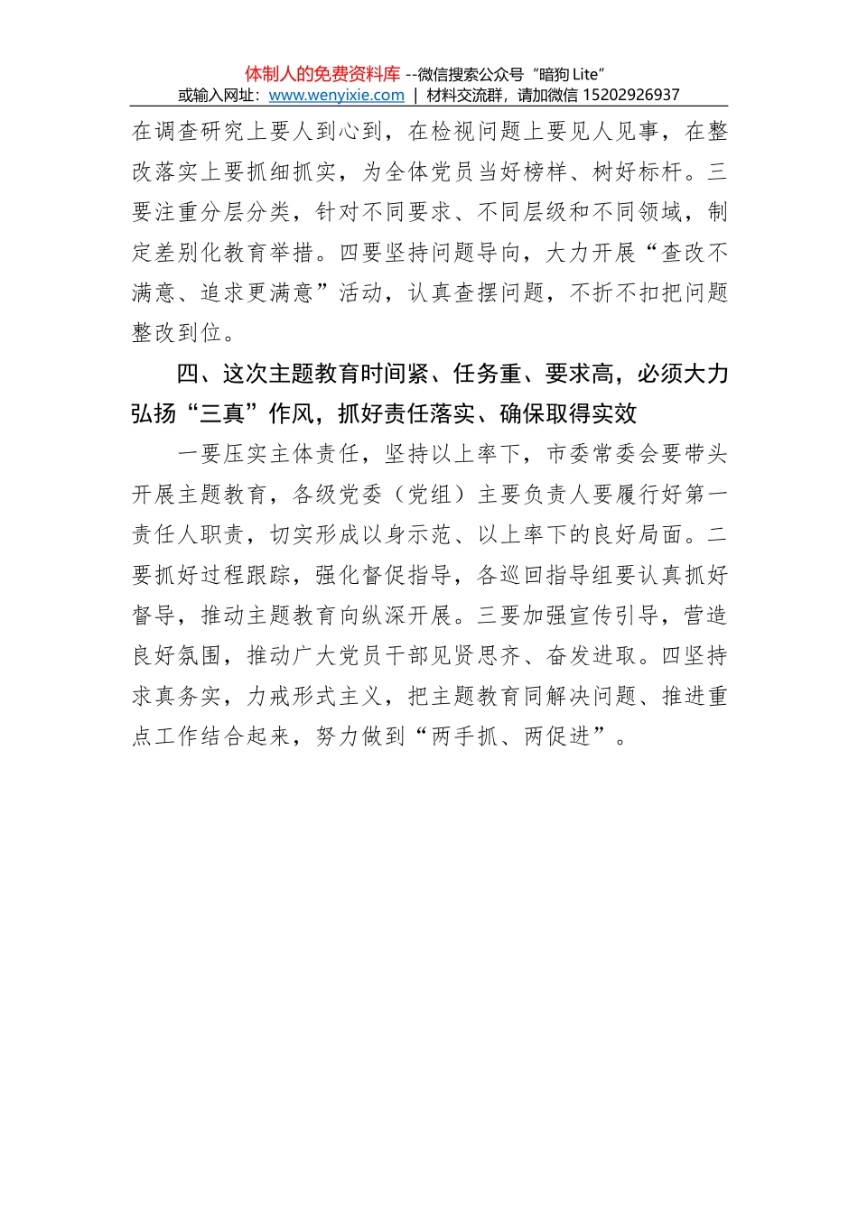 第二批“不忘初心、牢记使命”主题教育：领导班子及班子成员检视问题清单_第3页
