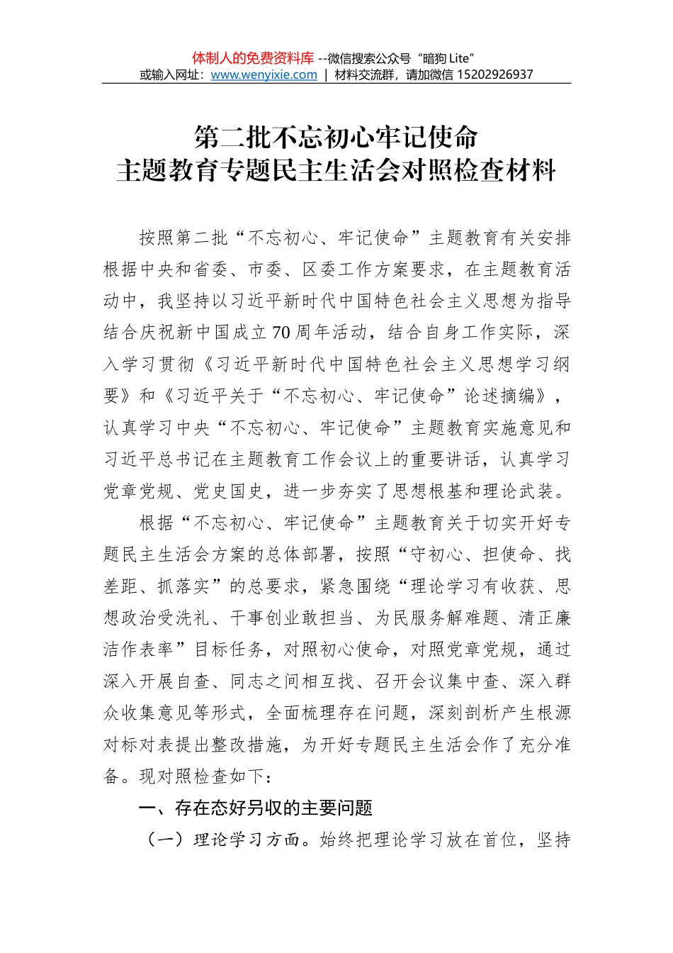 茶陵县发展改革局2019年工作总结及2020年工作思路_第1页