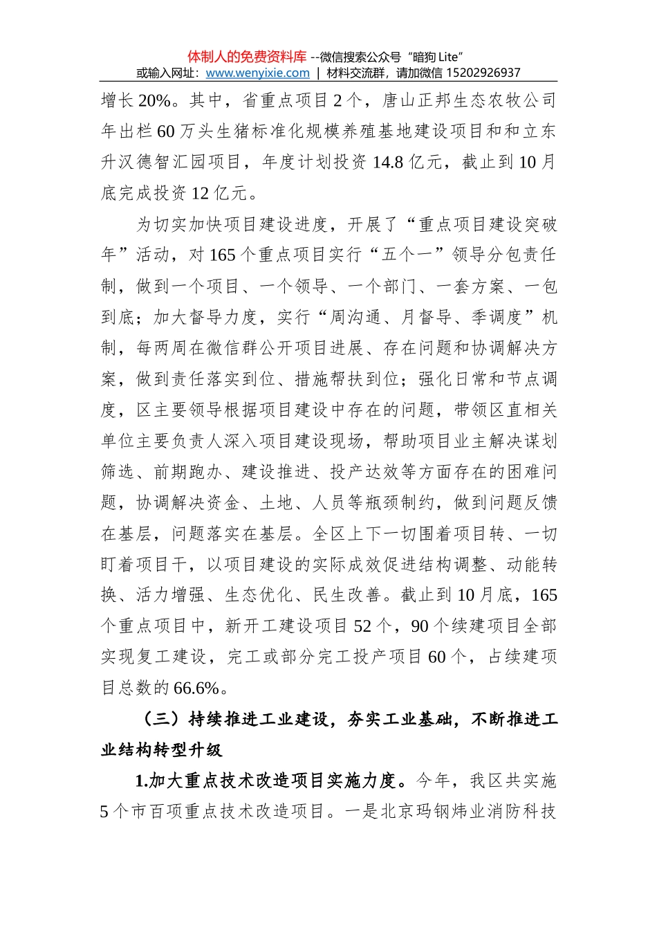 汉沽管理区发展改革局2019年工作总结和2020年工作计划_第2页