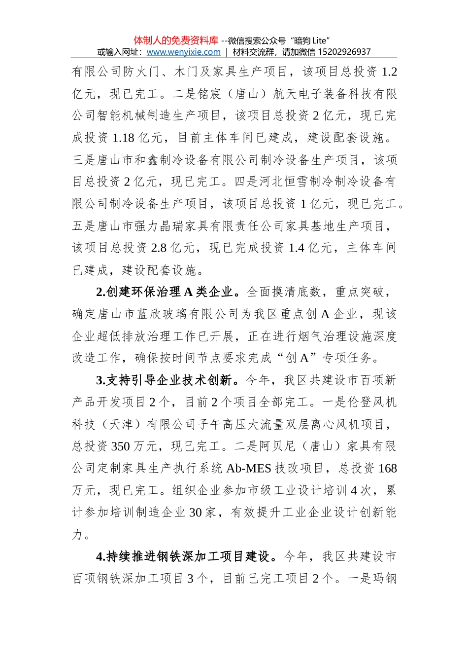 汉沽管理区发展改革局2019年工作总结和2020年工作计划_第3页