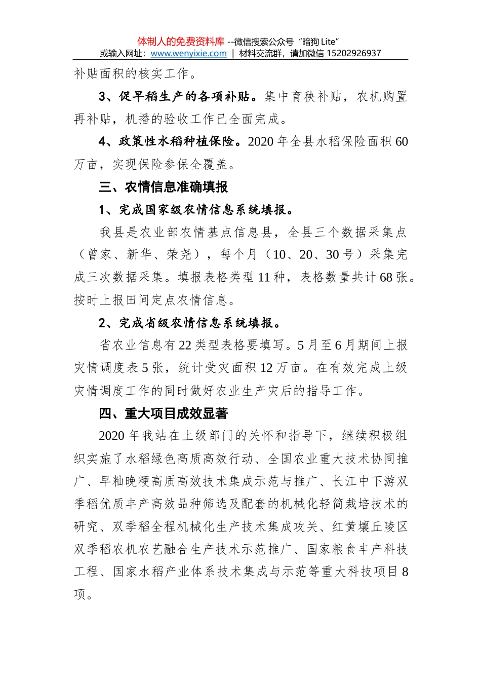 粮油站2020年上半年工作总结_第2页