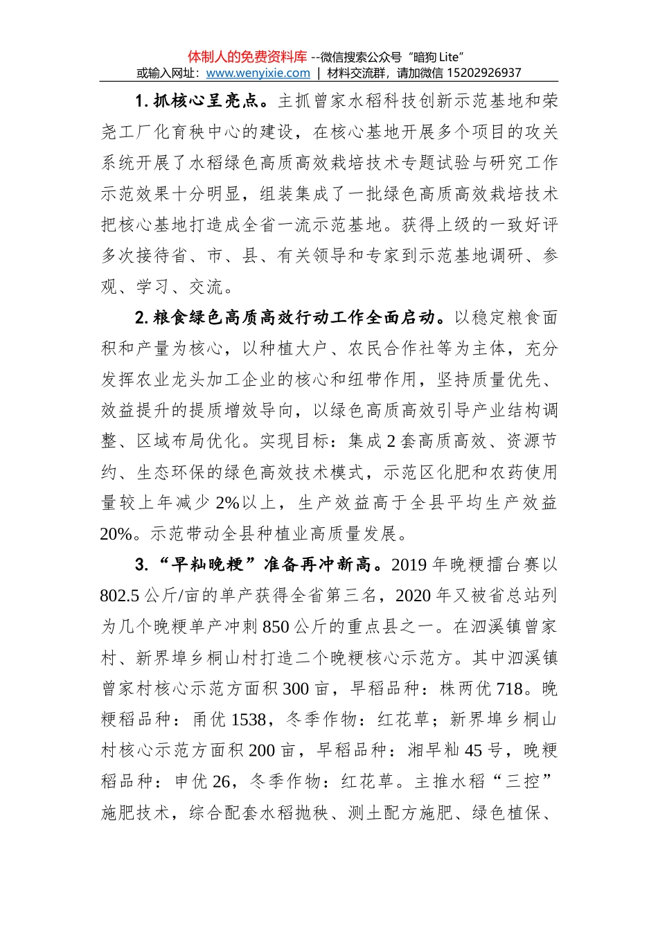 临沂市粮食和物资储备局2019年工作总结和2020年工作计划_第3页