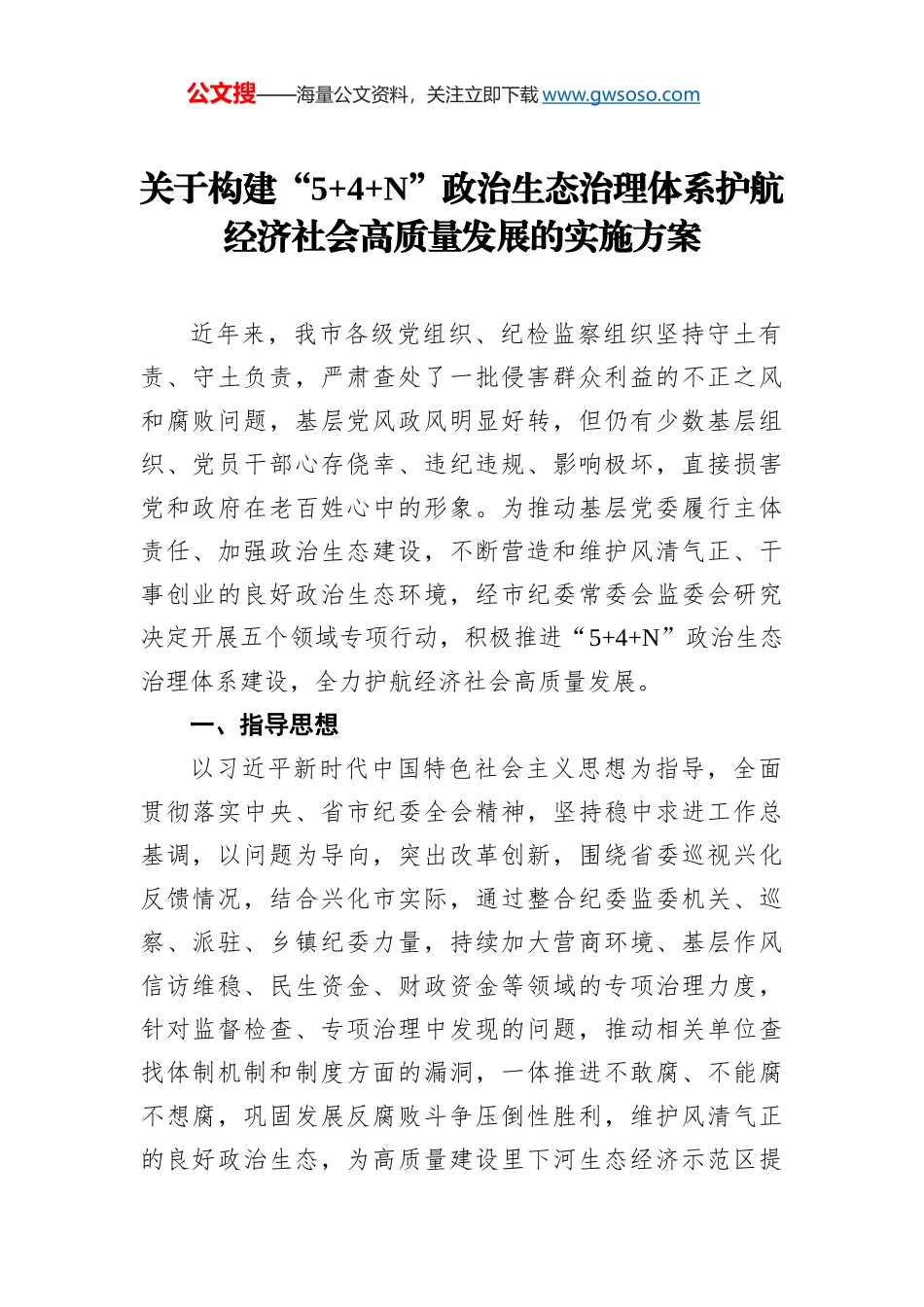 和顺县加强煤炭（洗煤）企业销售监管促进全县经济高质量发展工作方案（试行）_第1页