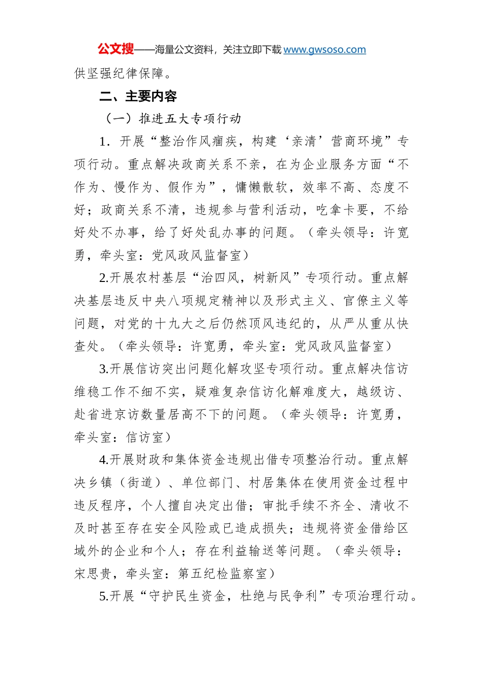 和顺县加强煤炭（洗煤）企业销售监管促进全县经济高质量发展工作方案（试行）_第2页