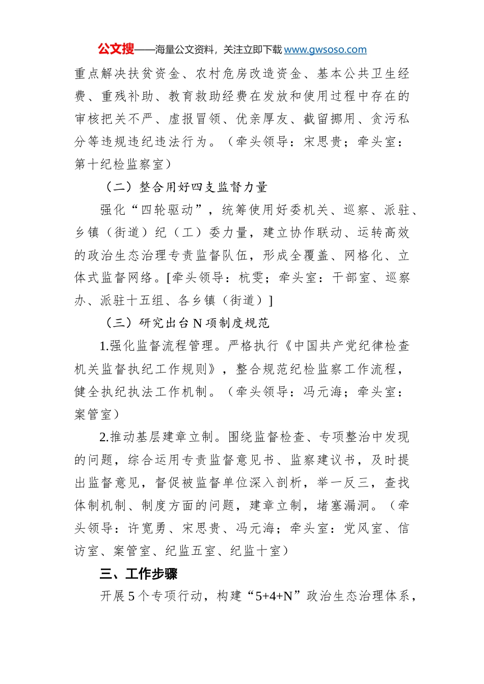 和顺县加强煤炭（洗煤）企业销售监管促进全县经济高质量发展工作方案（试行）_第3页