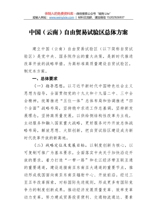 舟曲县2020年金融支持经济高质量发展实施方案