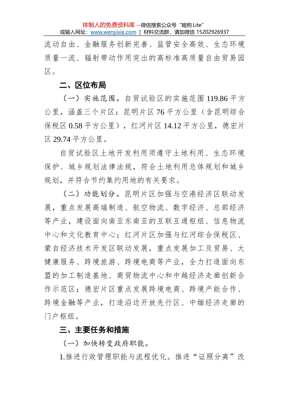 赖泽华：在全市抗击新冠肺炎疫情表彰大会上的讲话_第2页