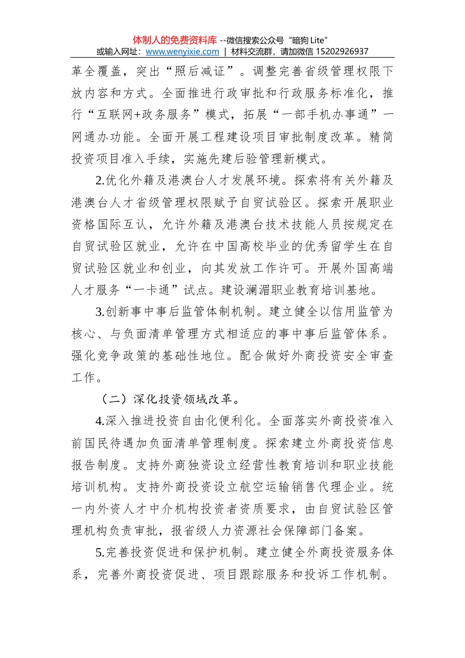 赖泽华：在全市抗击新冠肺炎疫情表彰大会上的讲话_第3页