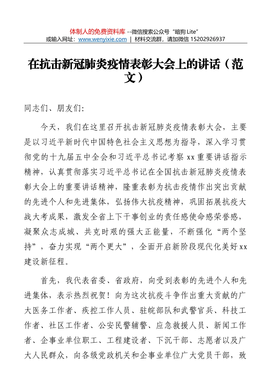 李洪文：在全县“抗疫情、克时艰”政银企对接会上的讲话_第1页