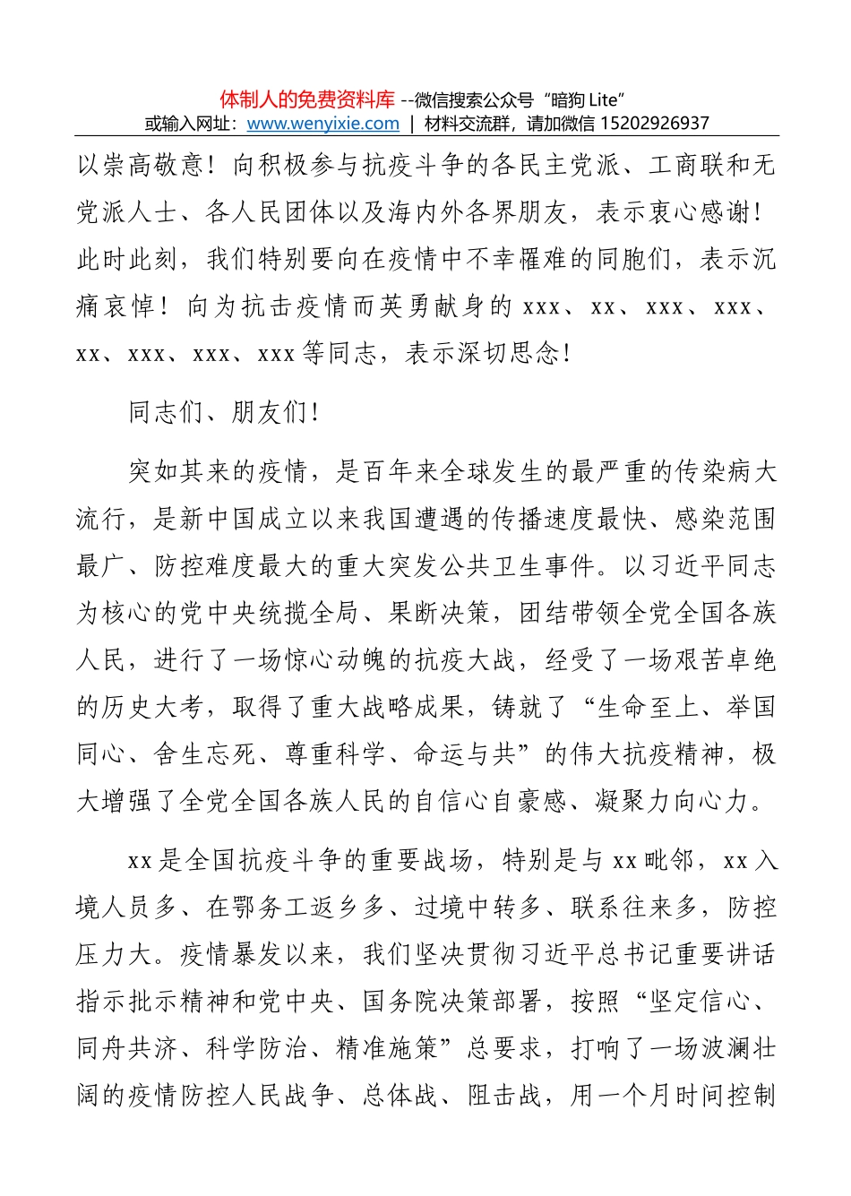 李洪文：在全县“抗疫情、克时艰”政银企对接会上的讲话_第2页
