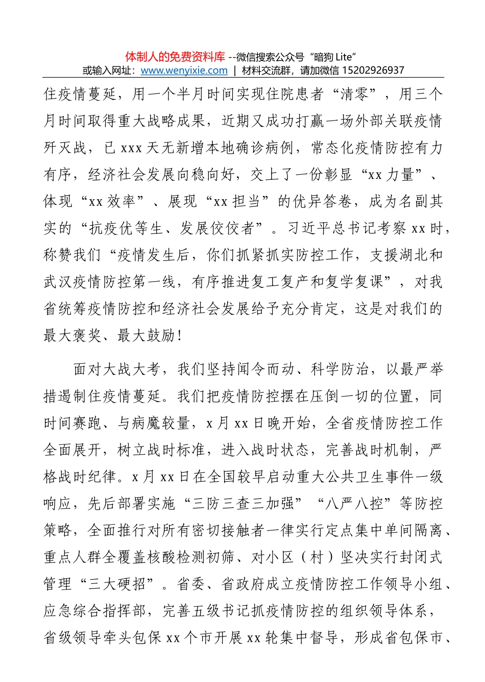 李洪文：在全县“抗疫情、克时艰”政银企对接会上的讲话_第3页