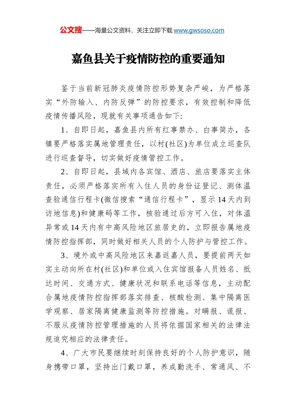 吉林省地矿局关于做好近期疫情防控工作的通知_第1页