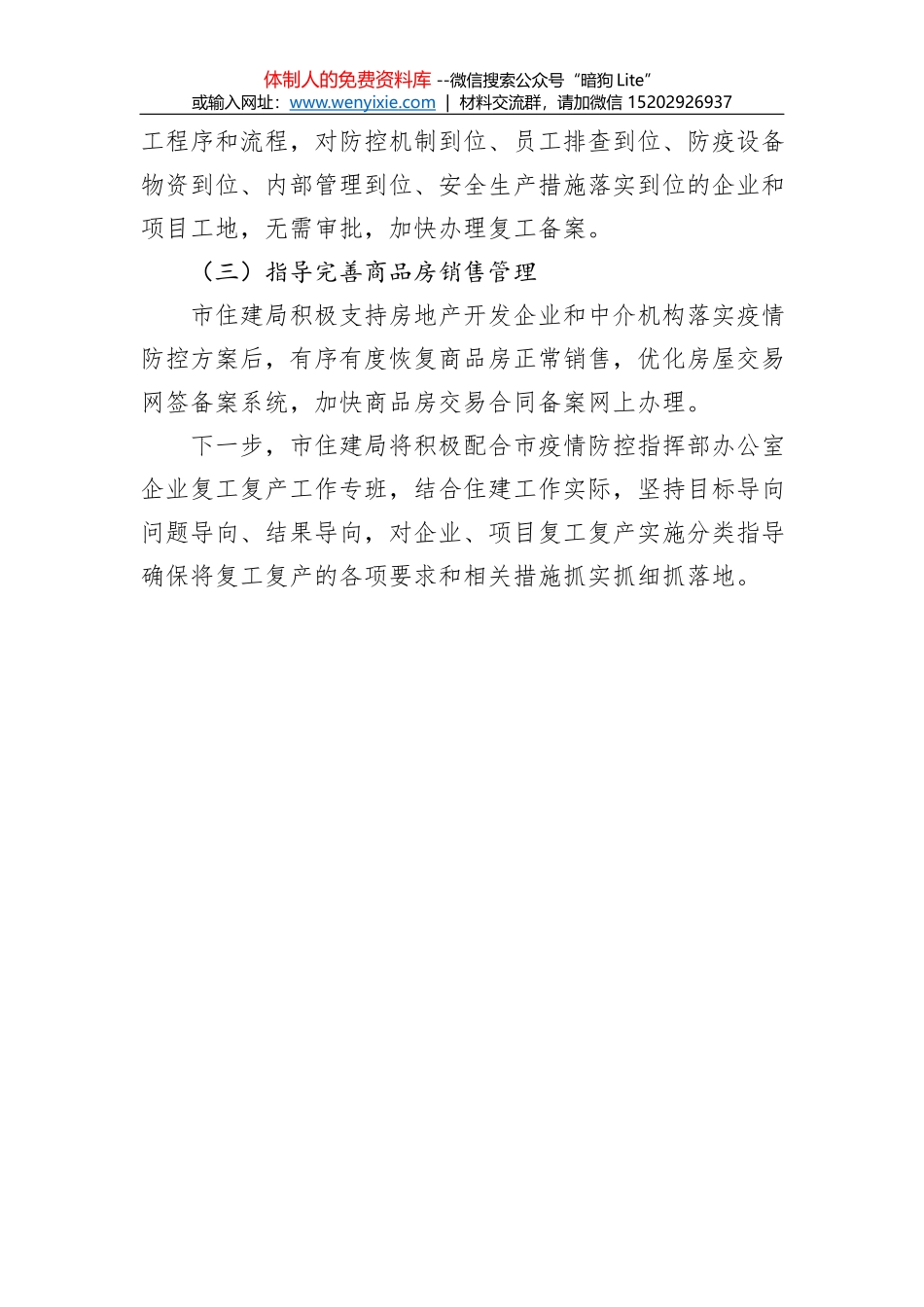 关于有序推进复工复产工作的情况报告_第2页