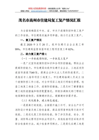 乐安工业园区企业复工复产情况汇报