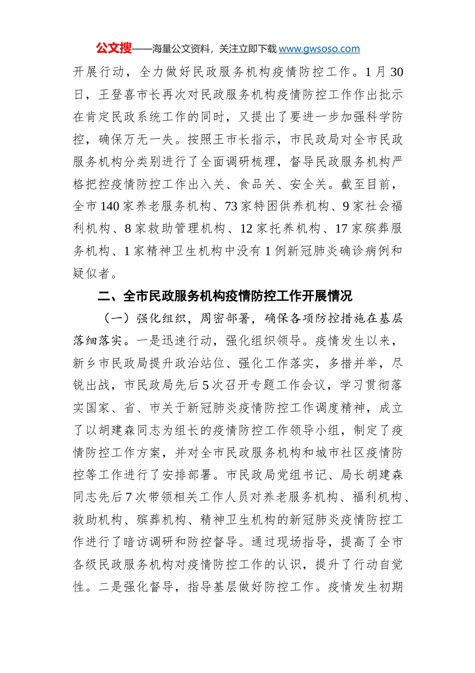 铜鼓县粮食局认真做好疫情防控期间企业复工复产工作情况汇报_第2页