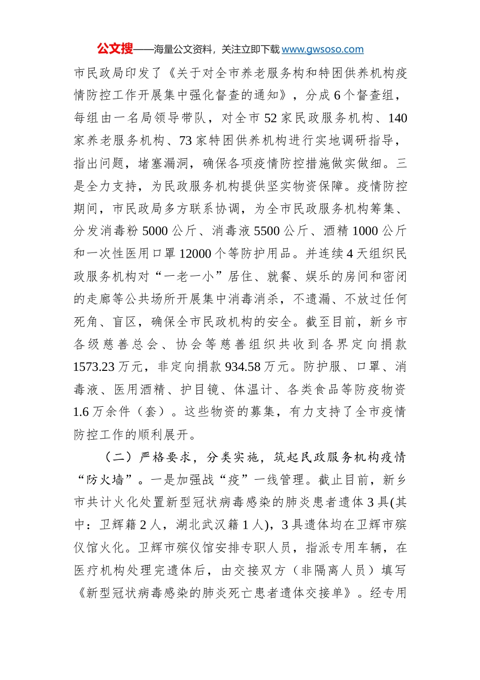 铜鼓县粮食局认真做好疫情防控期间企业复工复产工作情况汇报_第3页