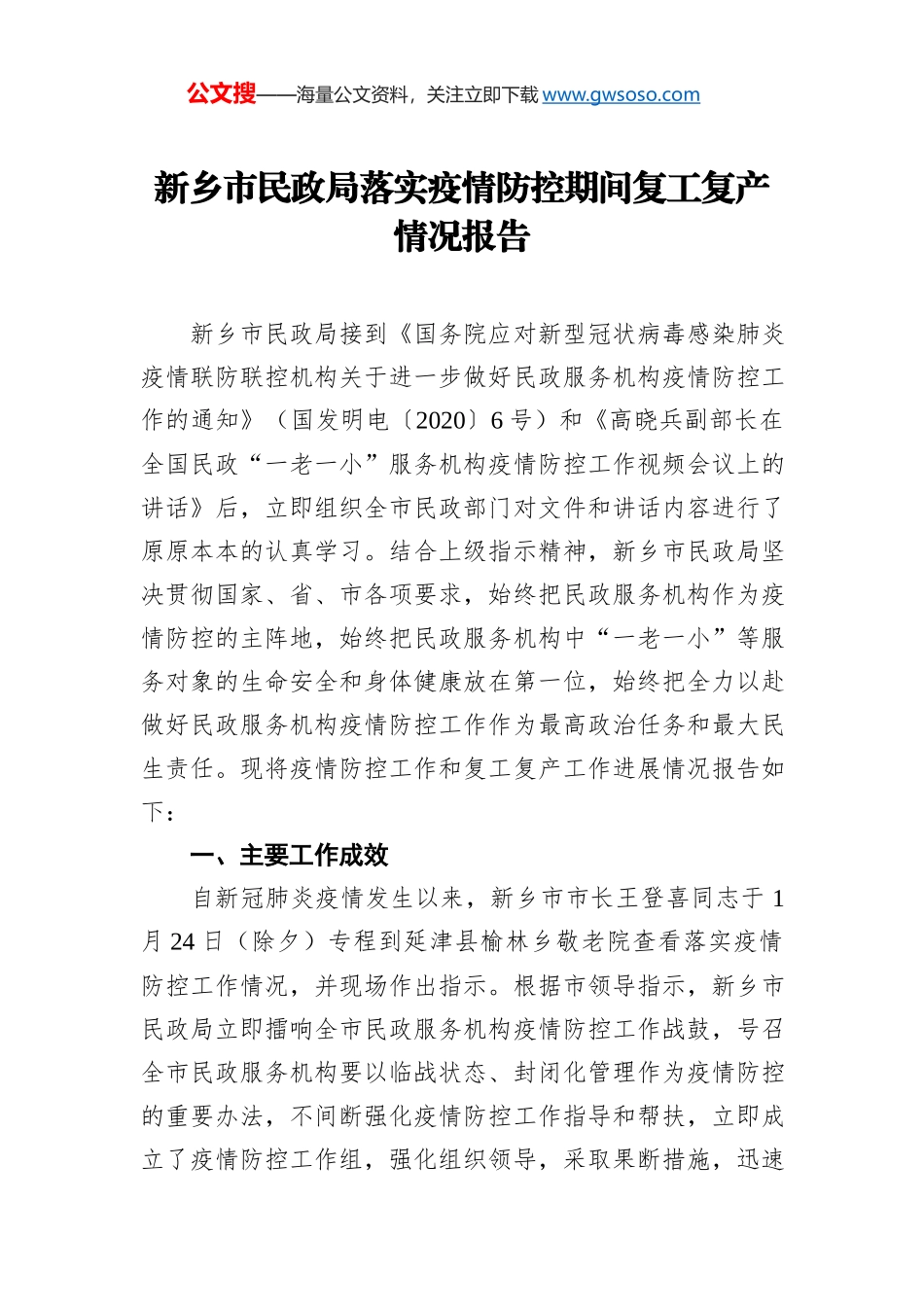 高言杰：在银川经开区疫情防控暨复工复产视频会议上的讲话_第1页