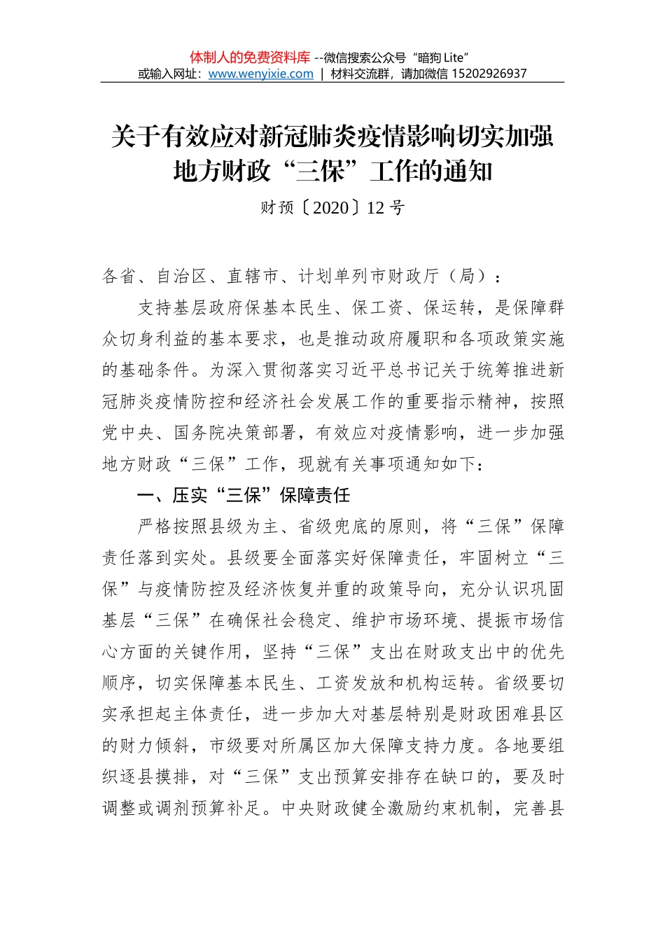 工业和信息化部关于应对新型冠状病毒肺炎疫情帮助中小企业复工复产共渡难关有关工作的通知_第1页
