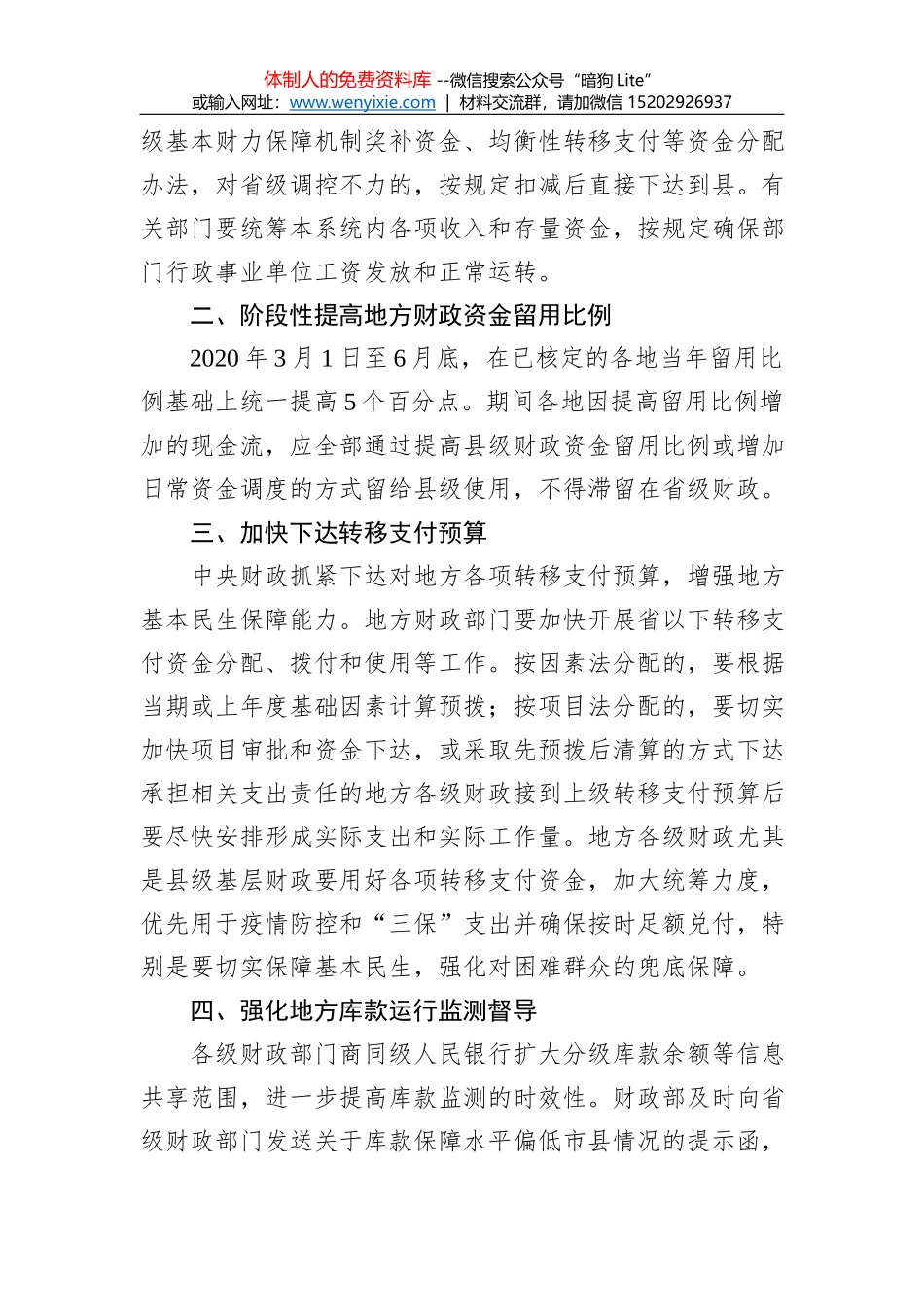 工业和信息化部关于应对新型冠状病毒肺炎疫情帮助中小企业复工复产共渡难关有关工作的通知_第2页