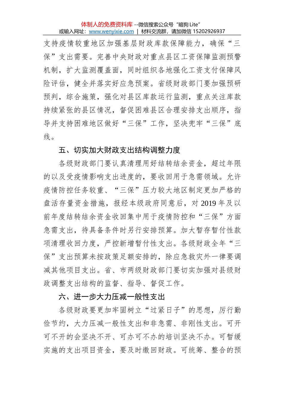 工业和信息化部关于应对新型冠状病毒肺炎疫情帮助中小企业复工复产共渡难关有关工作的通知_第3页