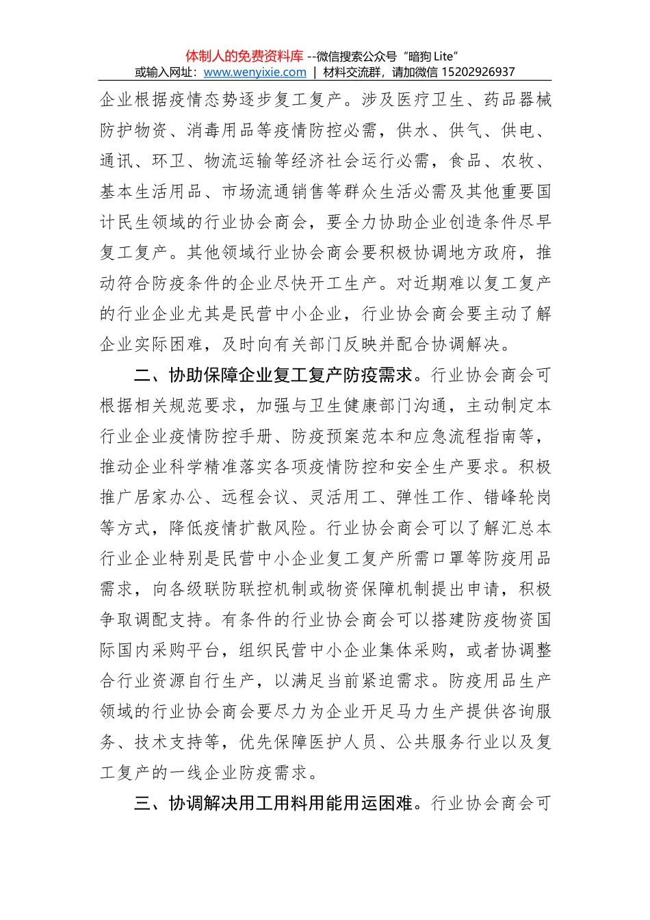 关于有效应对新冠肺炎疫情影响切实加强地方财政“三保”工作的通知_第2页