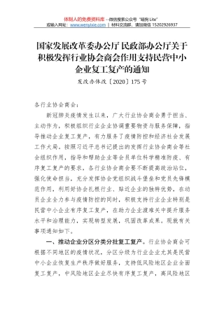 关于有效应对新冠肺炎疫情影响切实加强地方财政“三保”工作的通知