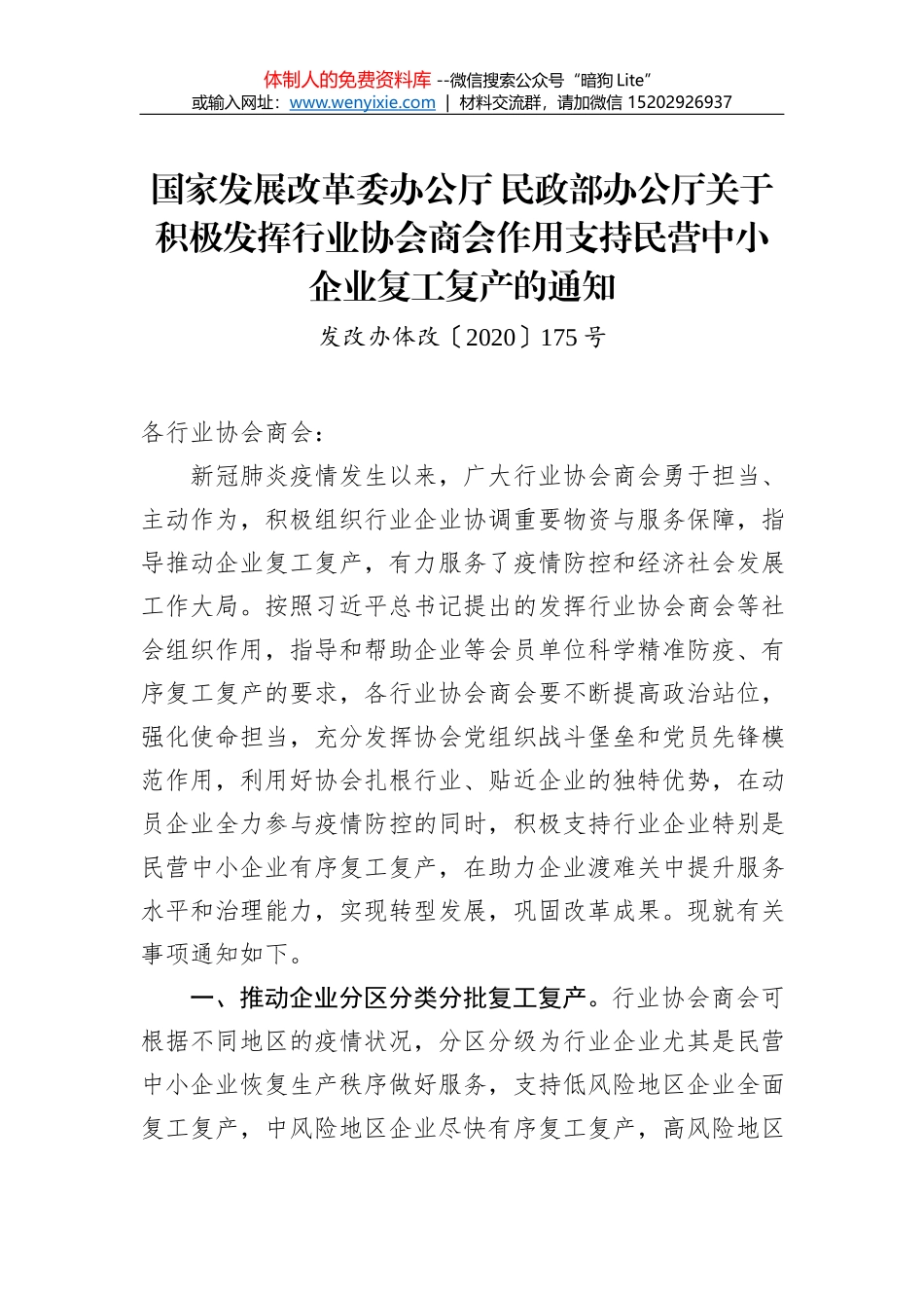 林铎：牢记初心使命 决胜脱贫攻坚_第1页