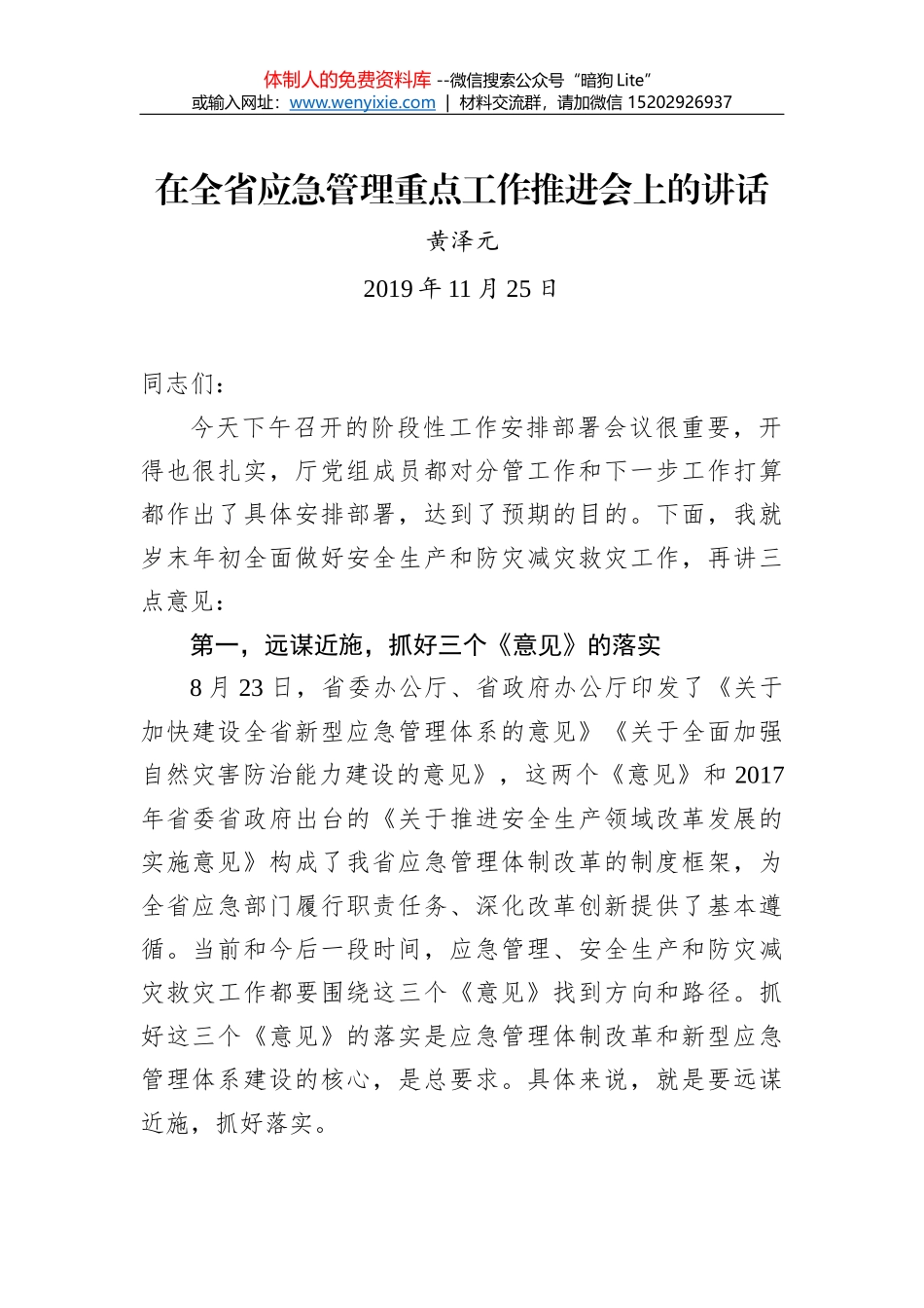 张智军：破解预算与采购“配合”难这一问题_第1页