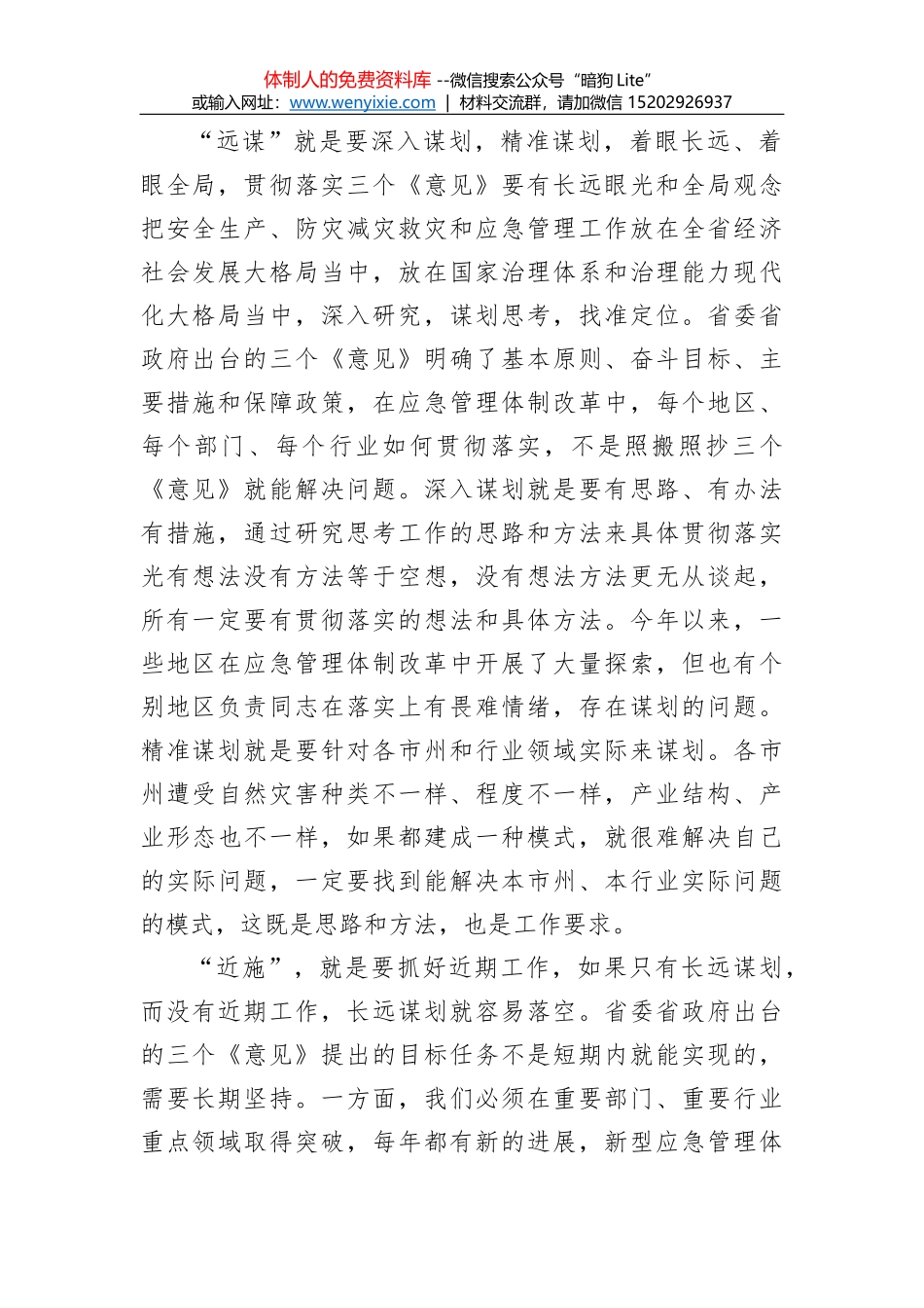 张智军：破解预算与采购“配合”难这一问题_第2页