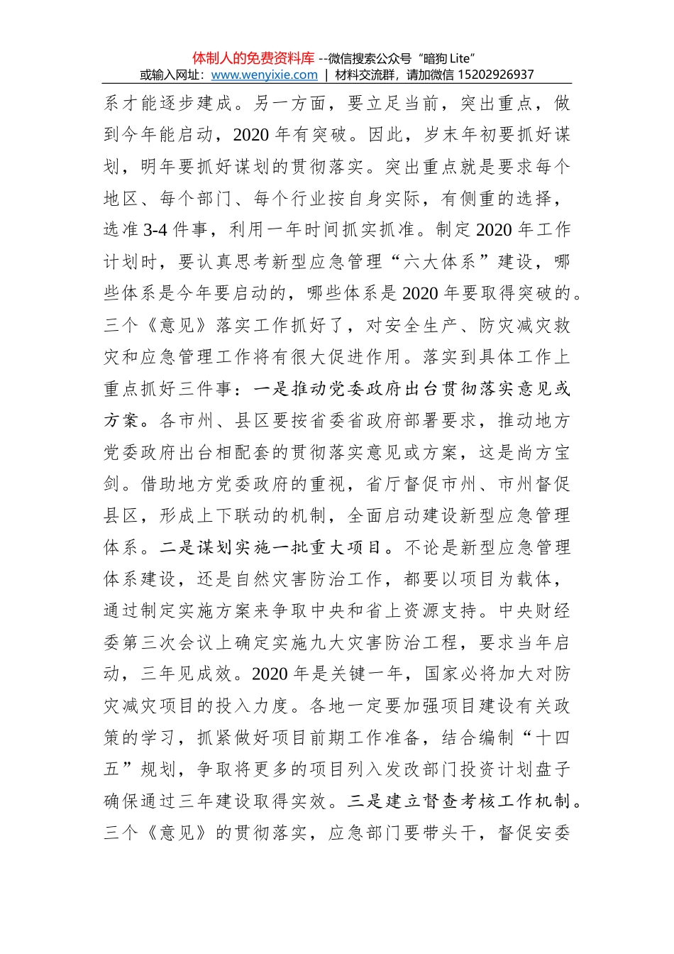 张智军：破解预算与采购“配合”难这一问题_第3页