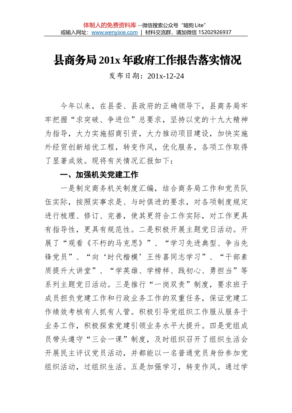 组织部长言论：把握组织工作“狠抓落实”主基调（20200413）_第1页
