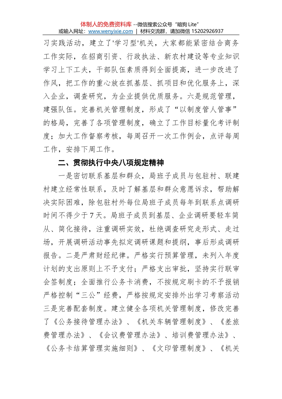 组织部长言论：把握组织工作“狠抓落实”主基调（20200413）_第2页