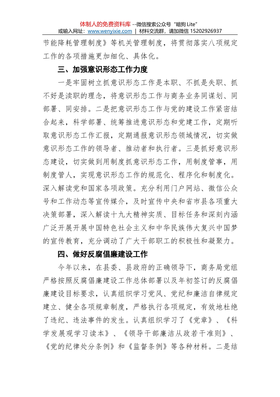 组织部长言论：把握组织工作“狠抓落实”主基调（20200413）_第3页