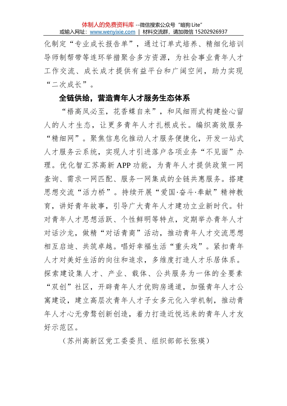 组织部长言论：以党建“四个维度”引领企业高质量发展（20200930）_第3页