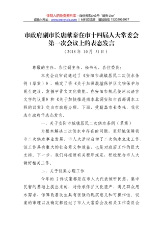 唐献泰：在市十四届人大常委会第一次会议上的表态发言