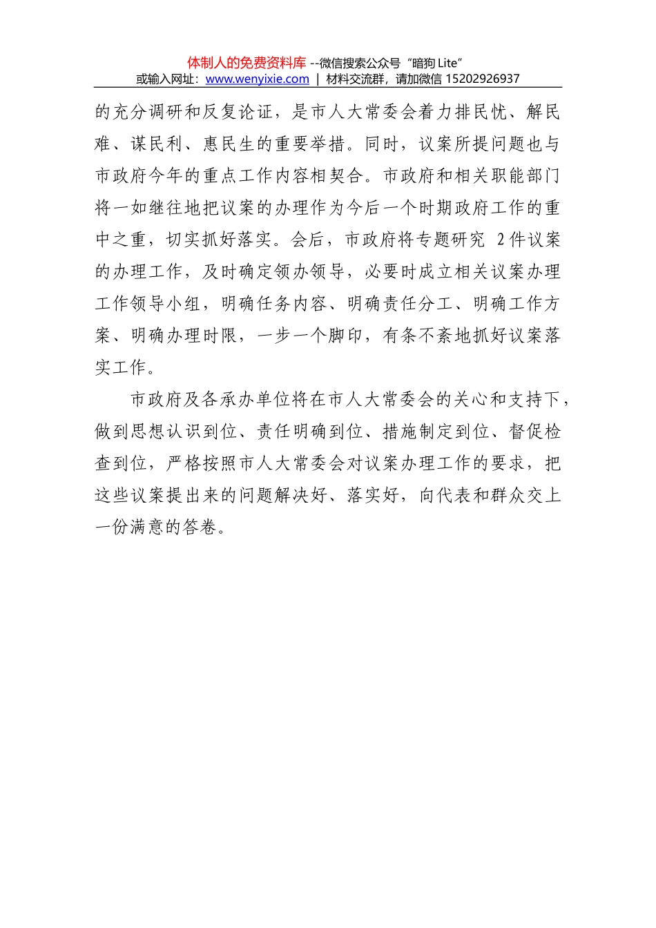 丁拥军：在汉江法院工作会议上作表态发言_第2页