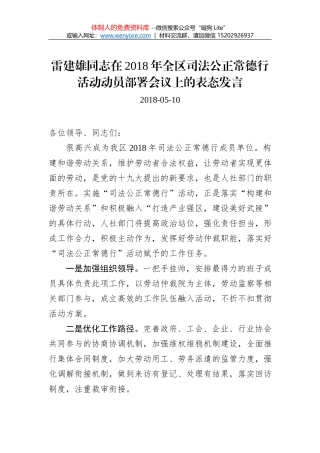 隋显利：在市八届人大三次会议上的表态发言