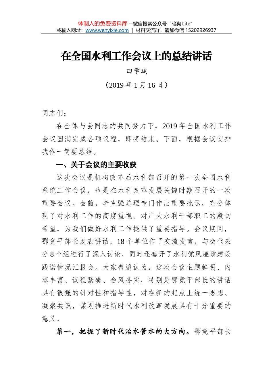 裘奇耐：在客户服务中心（配电）二届六次职代会暨2020年工作会议上的总结讲话_第1页