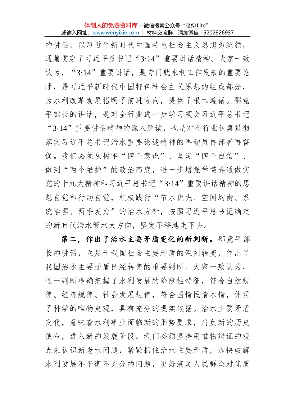 裘奇耐：在客户服务中心（配电）二届六次职代会暨2020年工作会议上的总结讲话_第2页