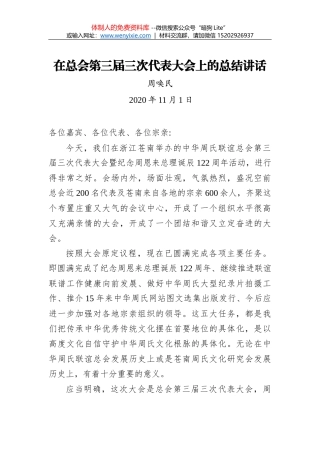 在全省财政工作会议上的总结讲话