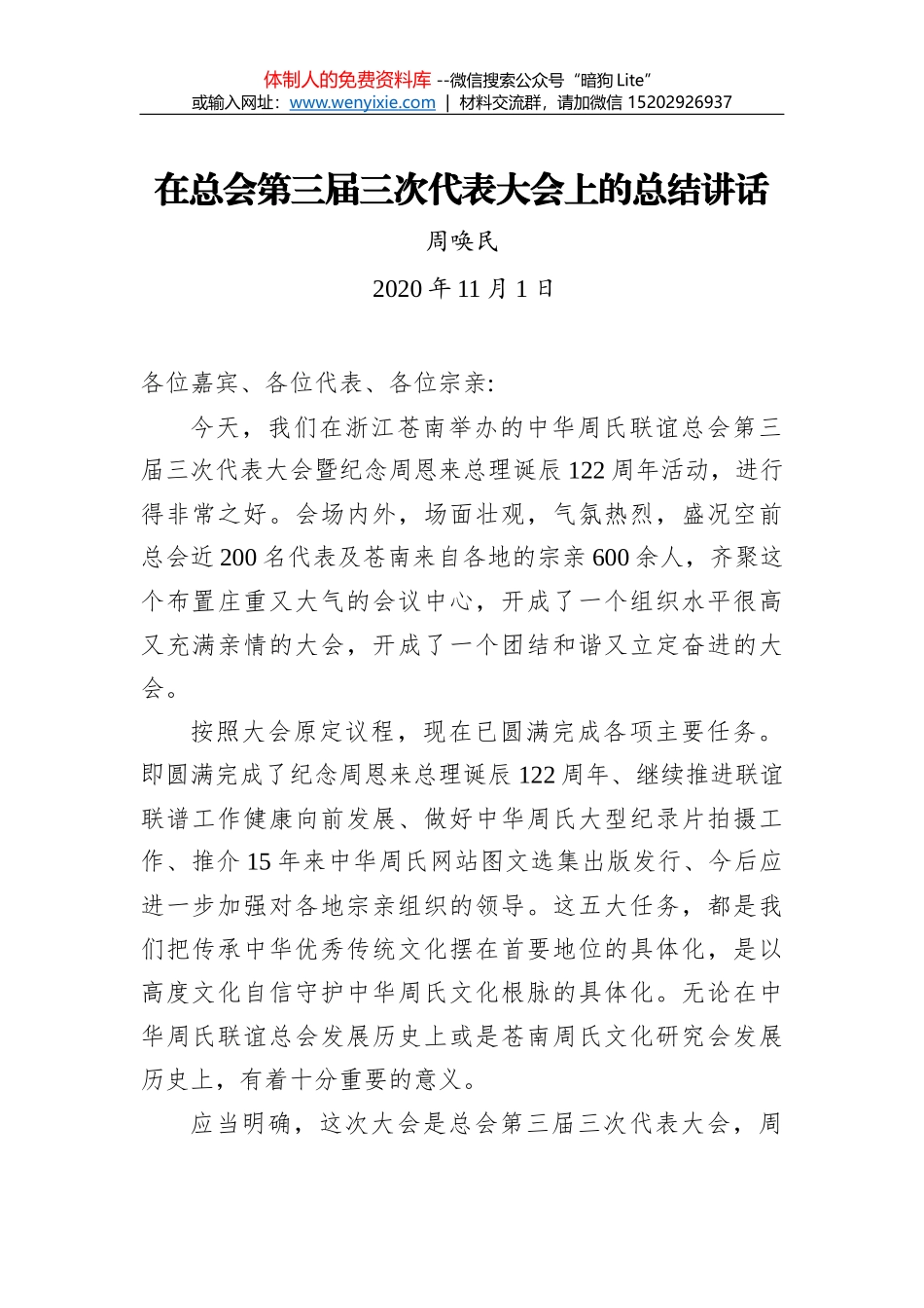 在全市组织工作会议上的总结讲话_第1页