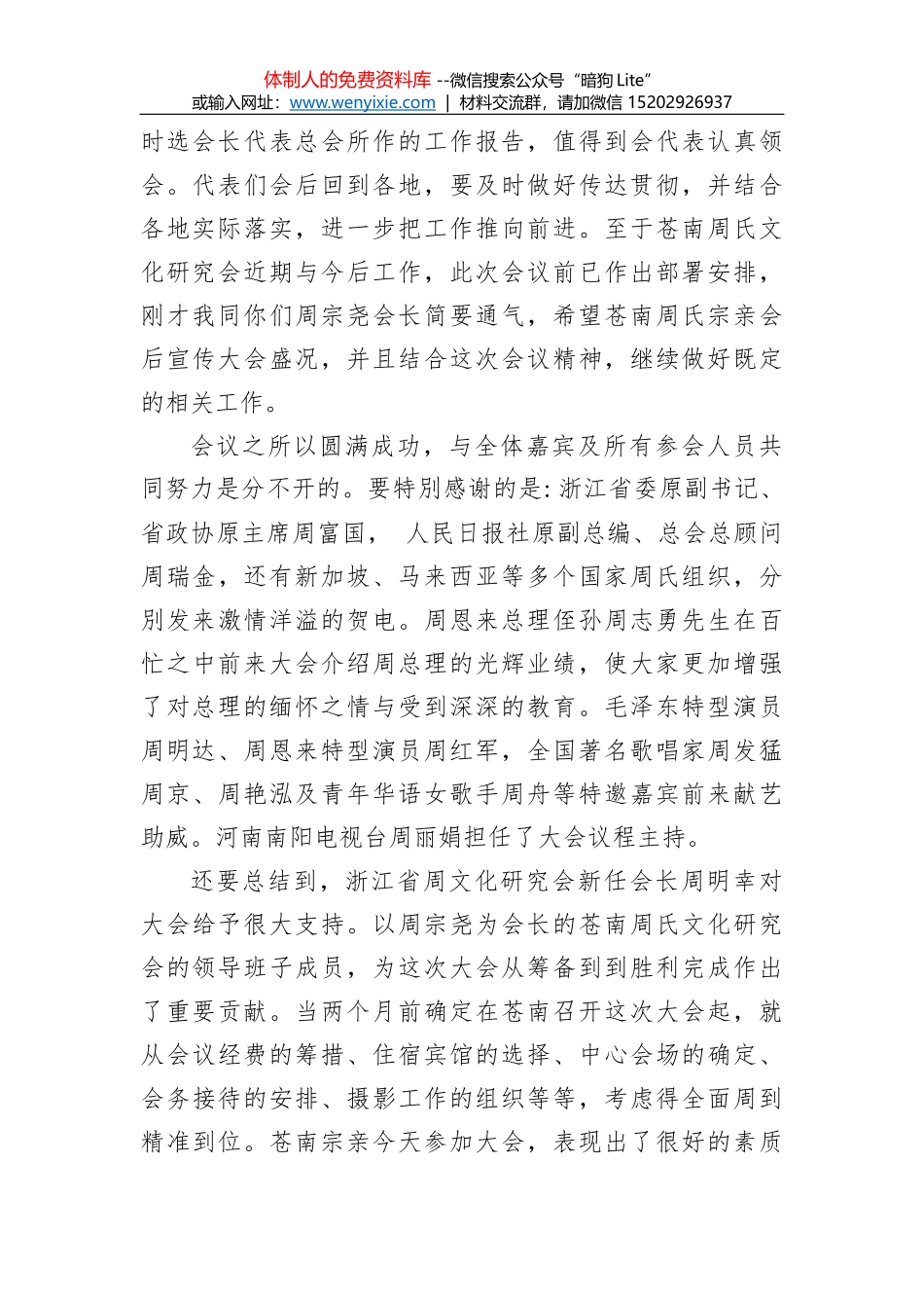 在全市组织工作会议上的总结讲话_第2页