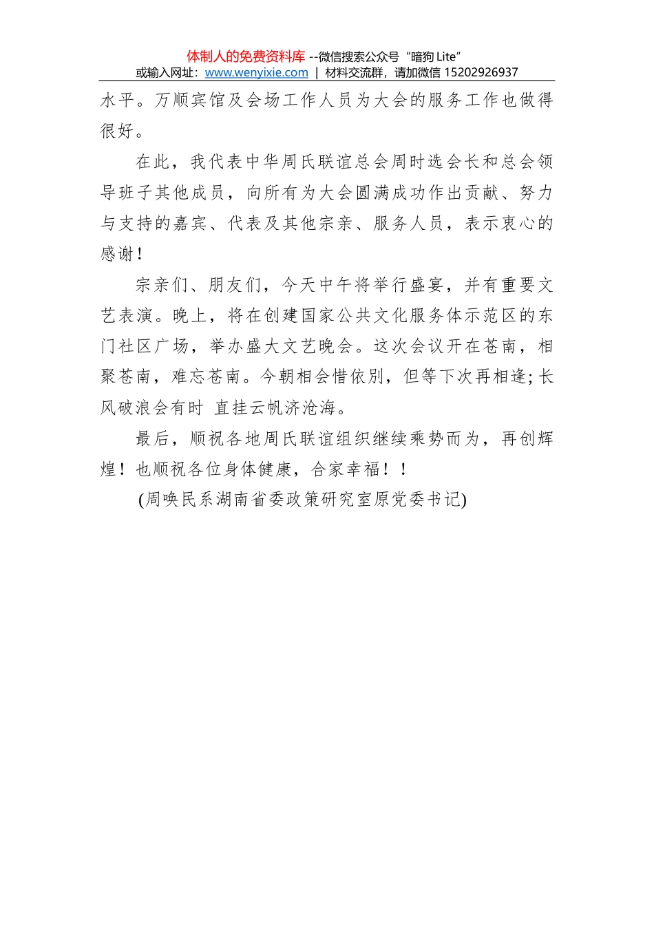在全市组织工作会议上的总结讲话_第3页